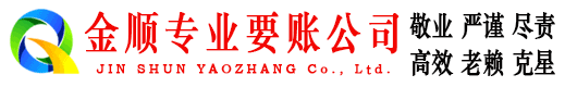 翠云金顺清债公司